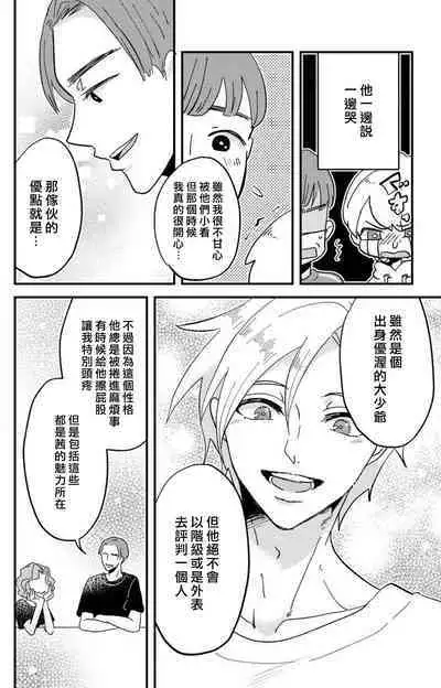 [Mucco] Kare no Namida ni Nurasarete Nana-san wa Mesomeso Danshi ni Osowaretai! | 败在他的眼泪攻势下 奈奈大小姐想被哭唧唧的男子推倒！ 1-5 [Chinese] [莉赛特汉化组]