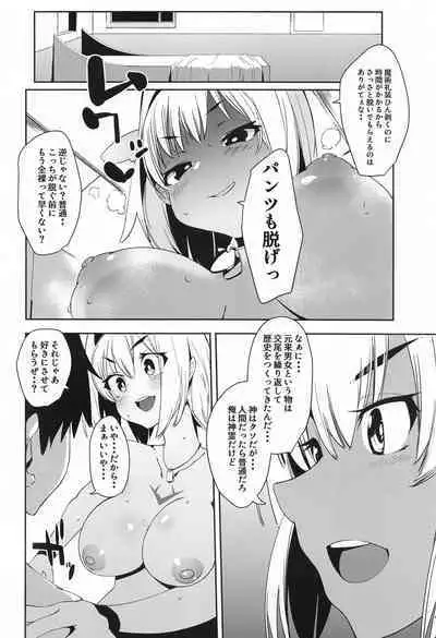 (SC2021 Summer) [Rakuen Tiramisu (Cobo)] Caenis ga Sakusei Shite Mash ga Kango Suru Hon (Fate/Grand Order)