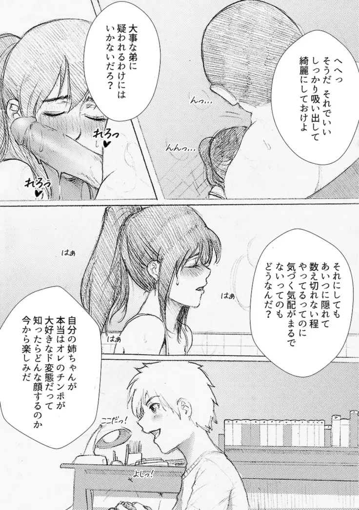 Boku no Onee-chan ga Konna ni Bitch na Hazu ga Nai