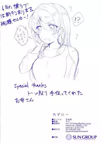 (Sweet Sweet Sweet 4) [Genmaicha (Mogu)] Nozonie (Love Live!)