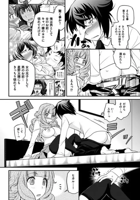 The Rumoured Hostess-kun