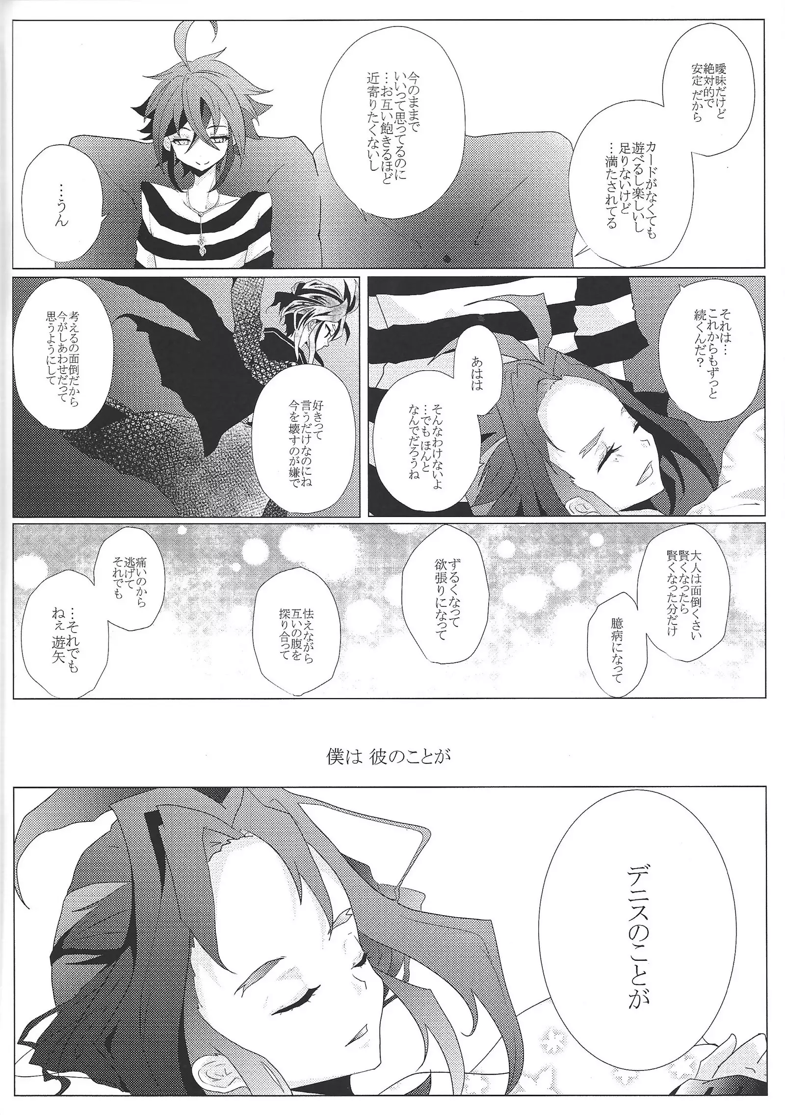 Zettai-tekina kankei