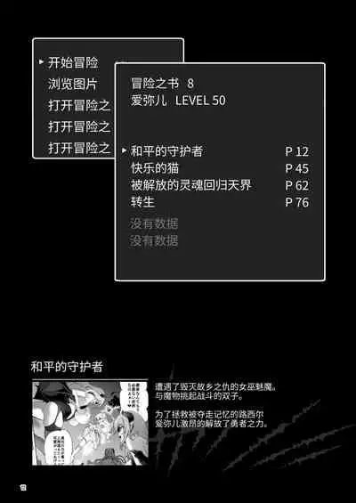 [KAMINENDO.CORP (Akazawa RED)] Makoto ni zannen desu ga bouken no sho 8 wa kiete shimaimashita.[Chinese][Digital]