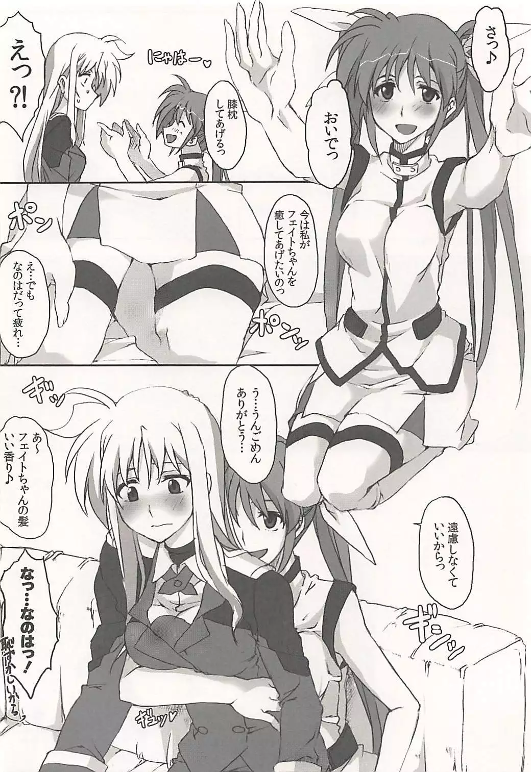 Nanoha-san Shimei Haittemasu yo