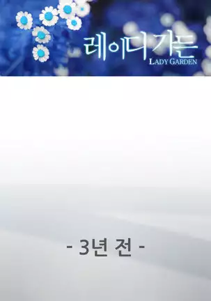 Lady Garden Ch.0-42