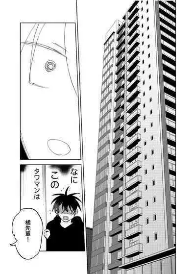 Kajidaikou no Pabumiseme