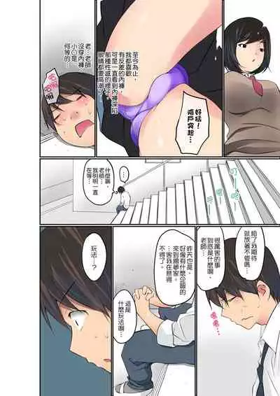 [Maitaimu] Manchira shiteru JK o Hakken shita node Gakuen Nai de Choukyou shite mita | 暴露狂女子高中生的日常生活 學校內的變態調教 Ch.1-25 [Chinese]