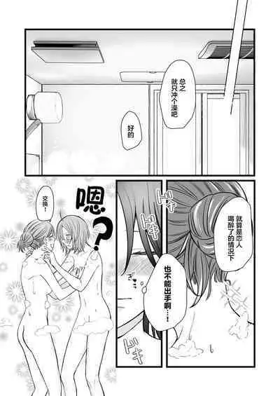 [Liongoya (Ithino Li)] Koibito wa Moto Shinyuu -Horoyoi Amai Sasoi- | 恋人是原闺蜜 -微醺的甜蜜诱惑- [Chinese] [透明声彩汉化组] [Digital]