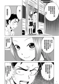 (C90) [Kakohimenoutuwa (Yuumazume)] Kyou mo Nishikata-kun wa Takagi-san ni Misukasareteru (Karakai Jouzu no Takagi-san) [Chinese]