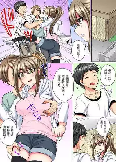 性轉換純情不良少年！莫名其妙被欺負到濕得一塌糊塗☆ 1-6話