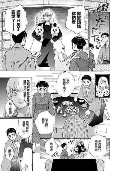 [Sumireno Satomi] taimusurippu enmusubi ~ Taishō danshi to majiwaru mitsuya ~ | 跨越时空的姻缘~和大正男子的交欢之夜~ 1 [Chinese] [莉赛特汉化组]