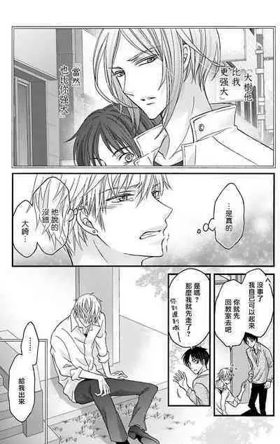 [Mitsuhashi Tomo] Choukyou Kaihatsu Seikatsu ~Kimi ga Ochiru Made Yamerarenai~ | 调教开发生活~不到你堕落为止决不罢休~ 11-13 [Chinese] [冒险者公会] [Digital]