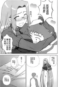 (C77) [Gachinko Shobou (Kobanya Koban)] Yappari Rider wa Eroi na 8 "Rider, Oneechan ni naru" (Fate/stay night) [Chinese] [無邪氣漢化組]