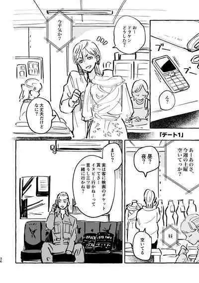 Sore mo Himitsu no Kotonanode