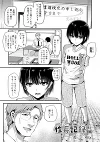 [Shimaji] Koe ga Kawaru Mae ni. Kimi o, [Digital]