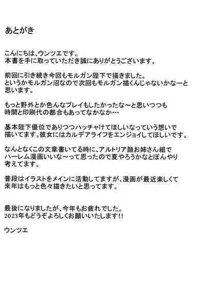 (C101) [Yurutto Pocket (Untue)] Gohoubi wa Off-Pako de Yoroshiku (Fate/Grand Order) [Chinese] [黎欧出资汉化]