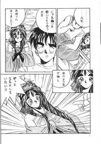 (C50) [Tenchuugumi (Tenchuunan)] Belldandy Special (Ah! My Goddess)