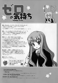 (C71) [Kimarinet (kimarin)] Zero No Kimochi - Feelings of Zero - (Zero no Tsukaima) [Chinese] [黑条汉化]