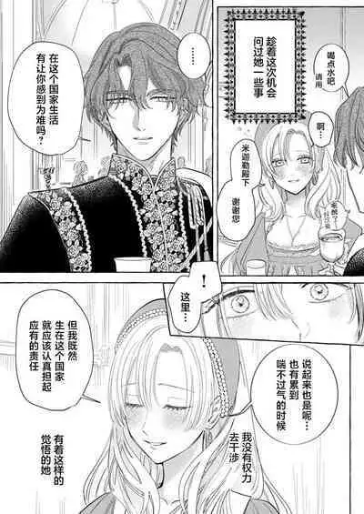 Ai ga Omoi Kishi Koushaku wa, Tsuihou Reijou no Subete o Ubaitsukushitai. | 骑士公爵爱意深重，想要索取放逐千金的一切。 1-17