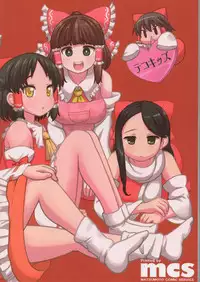 (Reitaisai 14) [Tekokids (Various)] Otona no Cookie ~Asoteddo~ (Touhou Project) [Chinese] [路过的淫ク厨汉化] [Incomplete]