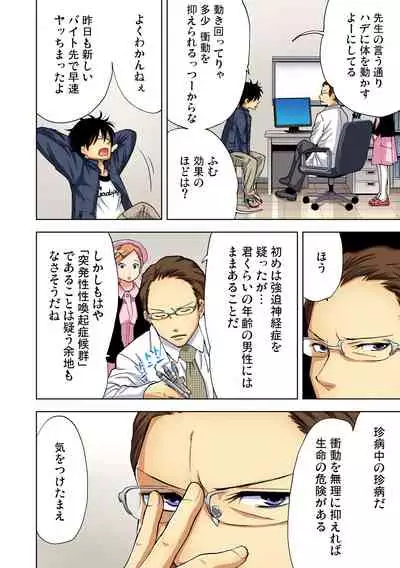 Yaranai to Shinjau Yamai!? ~Totsuzen Hatsujou Suru Kare ni Furimawasareru Atashi