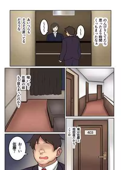 Deisui Onna Joushi NTR