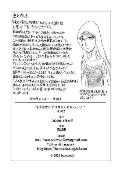 Ore wa Kanojo ni Surikaerareta Rashii!? Sono 2