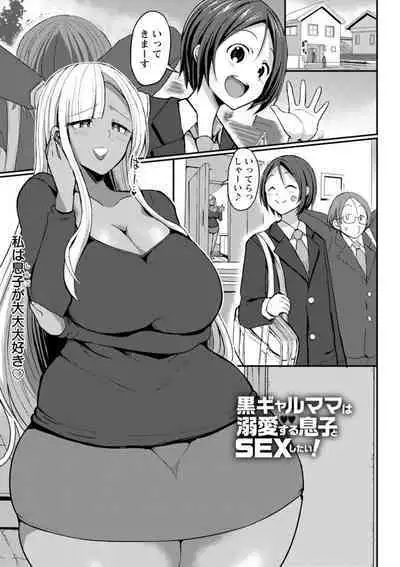 Gurogyaru ma ￮ ko wa dekiai suru chi ￮ po to SEX shitai