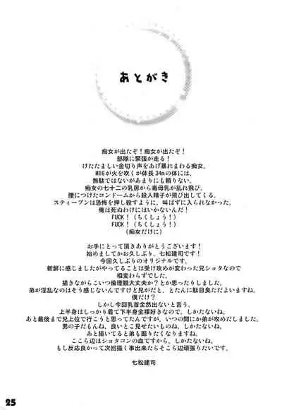 Onii-cha ga Ecchi de Komacchaccha