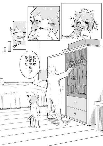 Uchi no Pet wa Neko Youjo