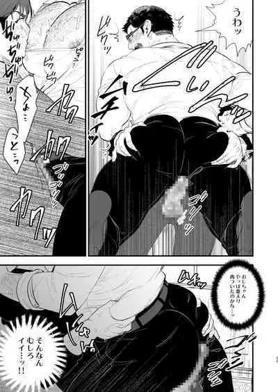 [Kyo Koujou (Motika)] Hatsukoi no Oji-chan ga… ! | My First Love Uncle...! [Digital]