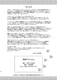 [PRETTY☆MAIDS (Itou Hiromine)] Tsukahara SS＋plus (Amagami) [Digital]