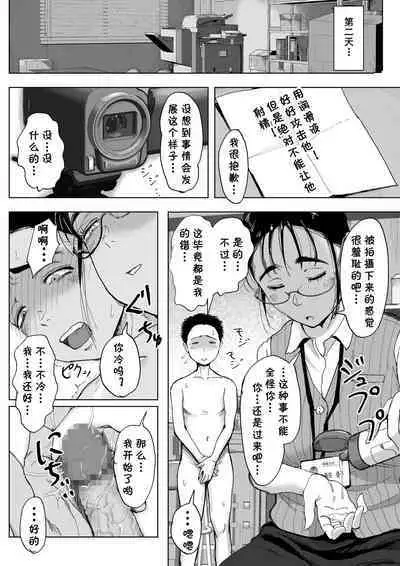 Boku to Jimuin no Fujita-san3