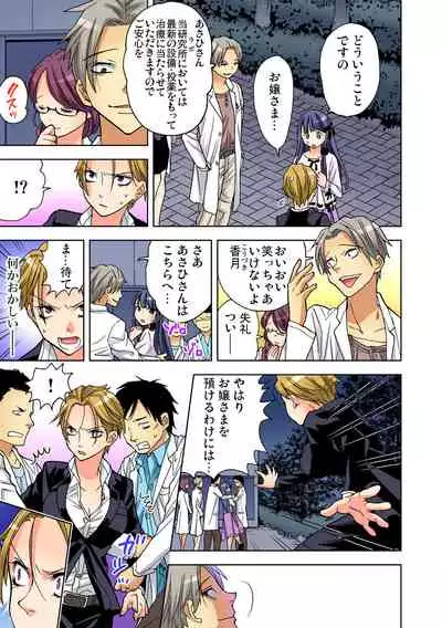 Yaranai to Shinjau Yamai!? ~Totsuzen Hatsujou Suru Kare ni Furimawasareru Atashi