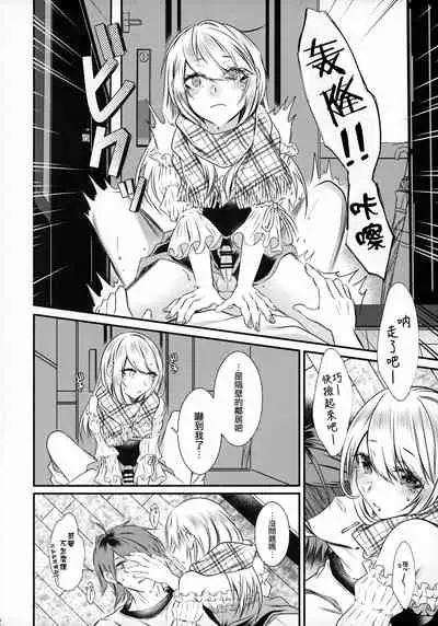 Chi no Tsunagaranai Otouto 2