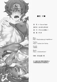 [Sucharaka Knight! (Orita)] A Secret Night -in Endor- (Dragon Quest IV) [Digital]