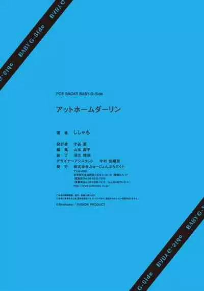 At Home Darling | 最舒适的恋人