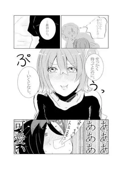 Hifumi (Hifumi) [Hitori ansoro] rēzondētoru wa koko ni arite [man guda ♀] [zenpen] (fate grand order )