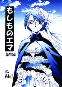 [Nyagozu (Yatengetsu)] Moshimo no Emma sousyuuhen (Emma)