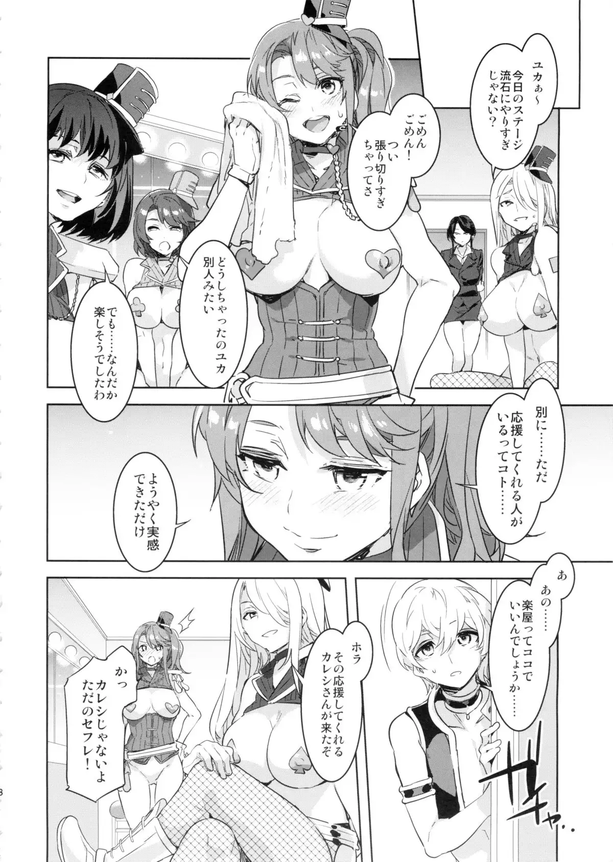 Oideyo! Mizuryu Kei Land the 3rd Day