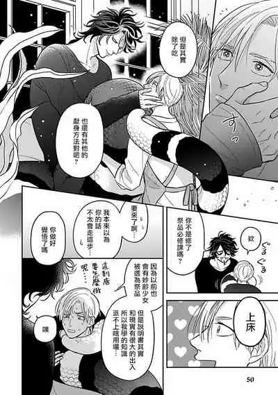 [Katou Susu] Ikenie Monzenbarai | 被退货的祭品 [Chinese] [Digital]