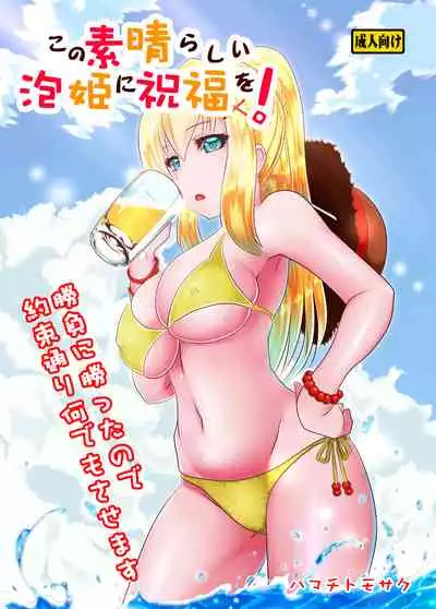 [Hamachi Tomosaku] Kono Subarashii Awahime ni Syukufuku o! | God's Blessing on This Wonderful Whore! (Kono Subarashii Sekai ni Syukufuku o!) [English] {Doujins.com}