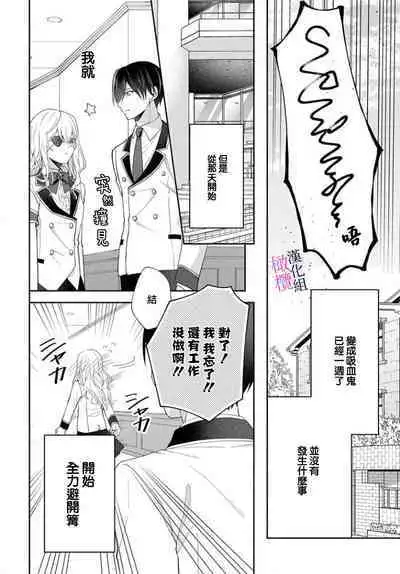 [ sugaya tiyo] itto osananazimi ha gaman deki na i- kyuuketu ni sasoi in saku you ga aru nante ki i te nai！～01-05｜专情的青梅竹马没法忍耐~我没听说过吸血會有催淫效果！~01-05话[中文] [橄榄汉化组]