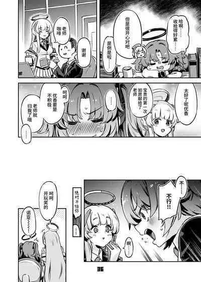 Sensei! Sakiccyo dake de Iin desu ka?