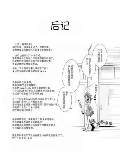 [MirrorWorld (Mira)] Watashi no Kokoro no Naka no Hana - Hana in my heart (Hugtto! PreCure) [Chinese] [大友同好会] [Digital]