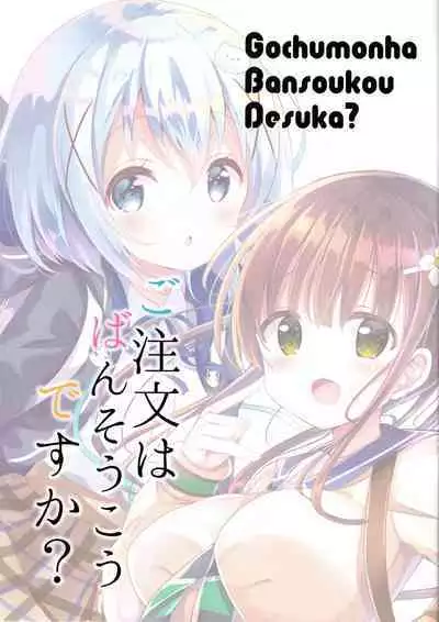Gochumonha Bansoukou Desuka?