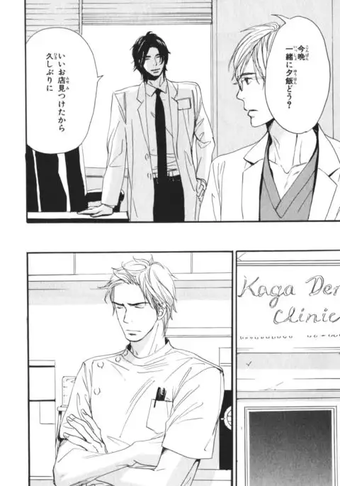 Boku wa Subete o Shitte Iru Vol.04