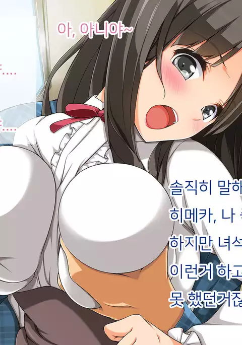 Otasano himega yarisano himeni natta riyuu