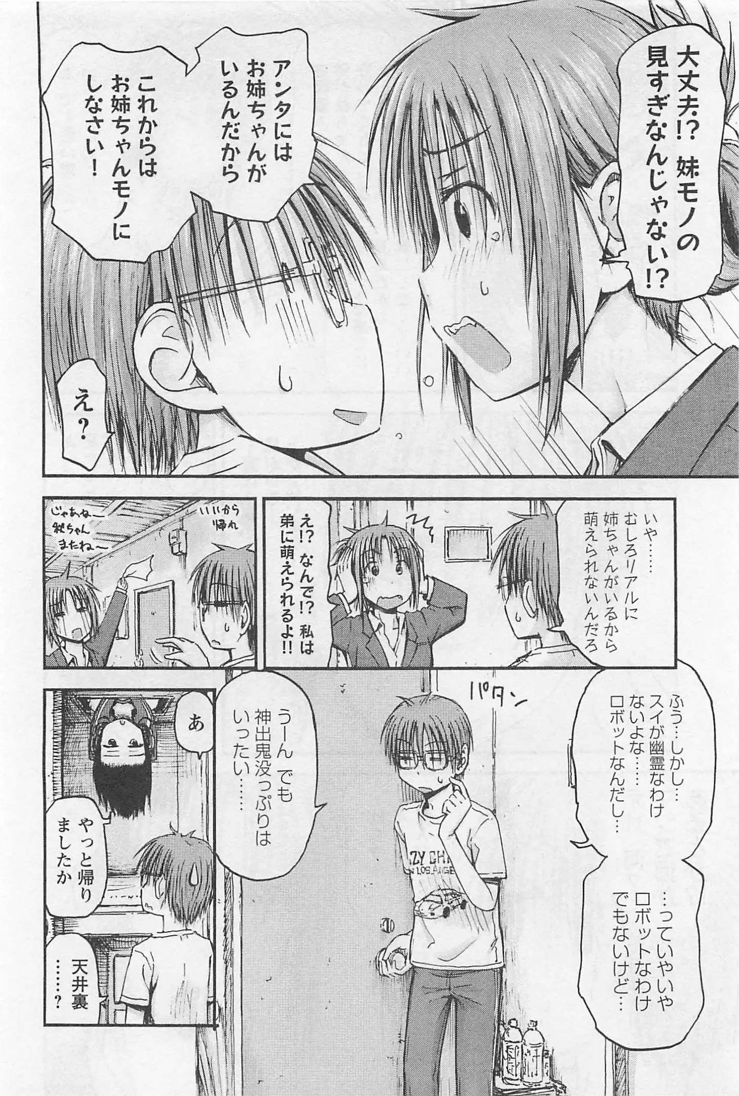 Imouto! Android Vol.1