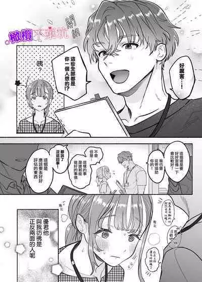 [THE waidan] yasashī yasashī Yū-kun wa kon'ya wa zenzen yasashikunai ｜超级超级温柔的优君 今晚一点都不温柔[中文] [橄榄汉化组]